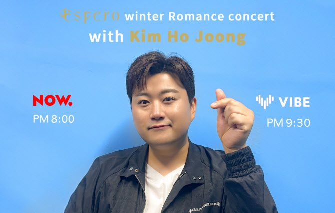 Espero, special stage for senior Kim Ho-jung…  Released on the 18th