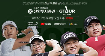 골프존, 총상금 13억원 규모 2023시즌 GTOUR 개막