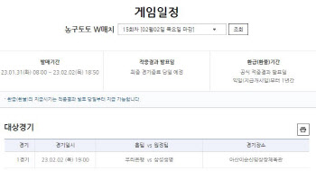 우리은행-삼성생명전 대상 농구토토 W매치 15회차 발매