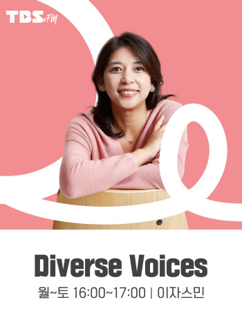 이자스민 전 의원 진행 'Diverse Voices', 이주민 기획코너 신설