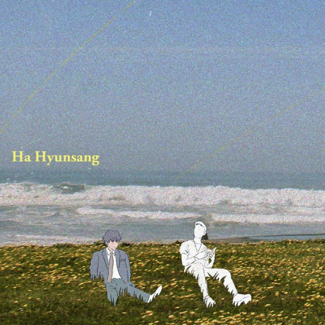 너의바다 — 하현상