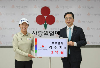 프로골퍼 김수지, 1억원 기부자 모임 아너소사이어티 가입