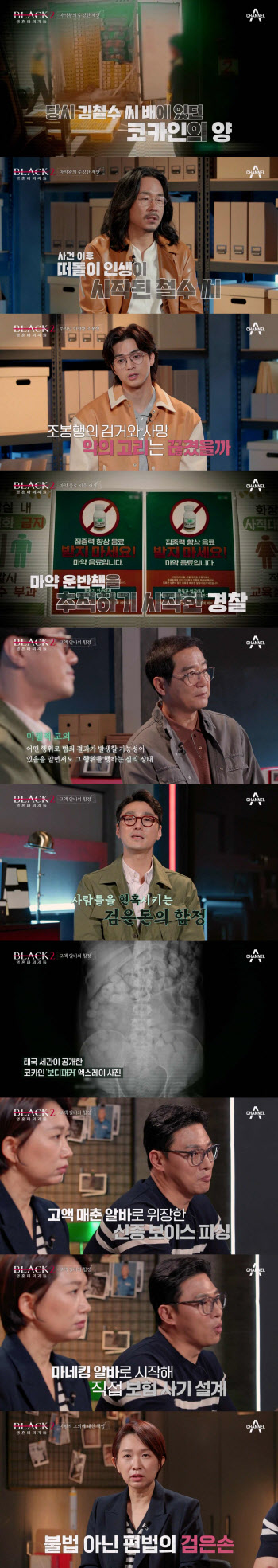 '블랙2', '수리남' 황정민 실제 모델 조봉행 최후 공개
