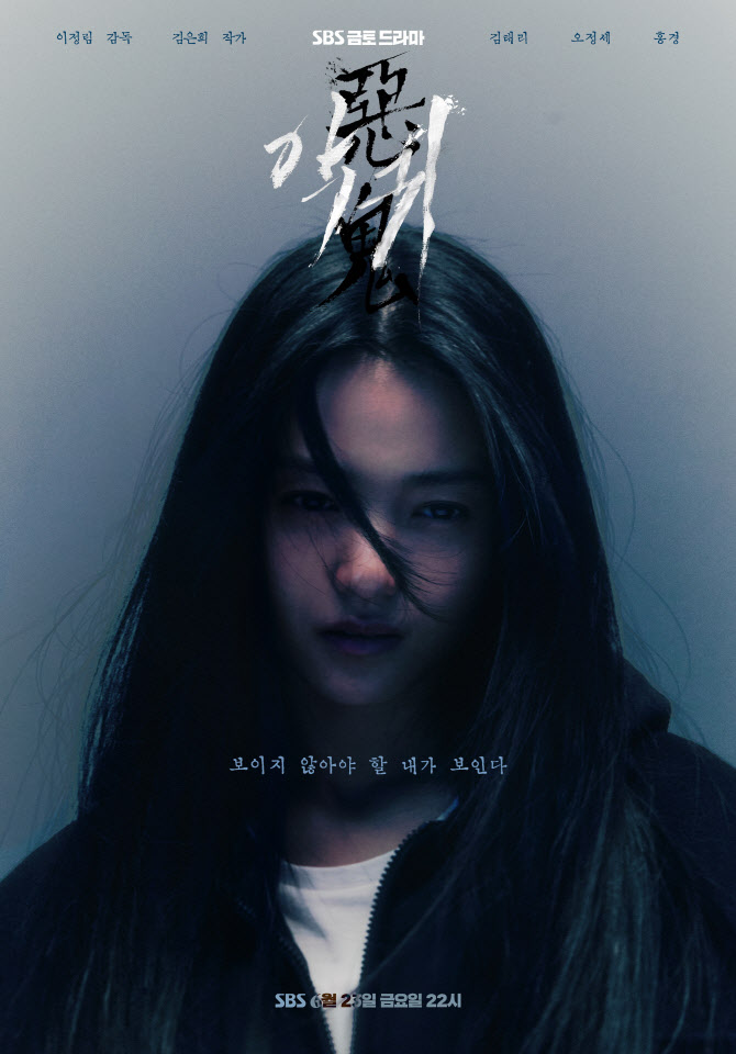 악귀' 메인 포스터 공개…악귀에 씐 김태리, 역대급 연기 변신