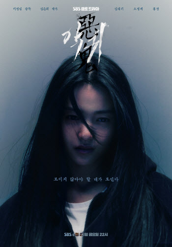 '악귀' 메인 포스터 공개…악귀에 씐 김태리, 역대급 연기 변신