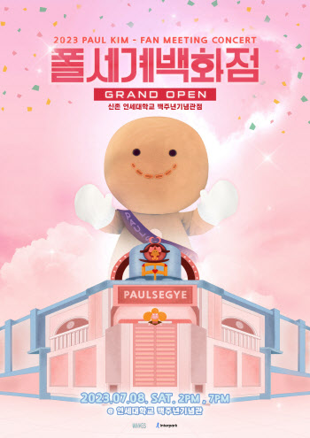 폴킴, '폴세계백화점' 개최…1년 만에 팬미팅