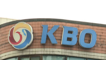 '프로야구 중계권 대가 2억원 수수'…KBO 자회사 임원 재판 받는다
