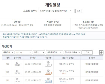 2023 K리그1 대전-광주전 대상, 프로토 승부식 한경기구매 게임 발매