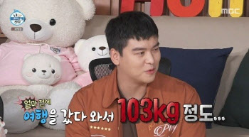 이장우, 몸무게 세자릿수 등극… "현재 103kg" "돼장우"