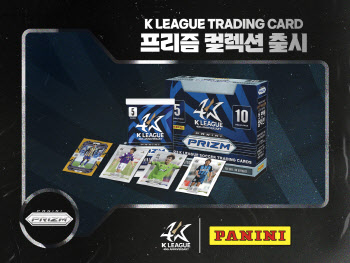 K리그 파니니 트레이딩 카드 ‘프리즘 컬렉션’이 출시된다.