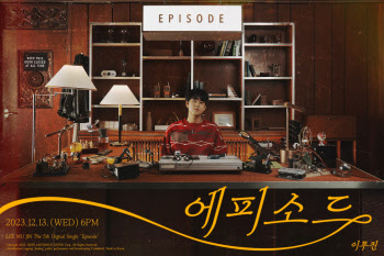 이무진, 컴백 포스터 공개…13일 싱글 '에피소드' 발매