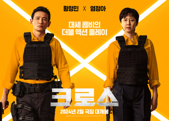 Movie ‘Cross’ starring Jeon Hye-jin, wife of the late Lee Sun-kyun, postponed from Lunar New Year release due to unforeseen circumstances