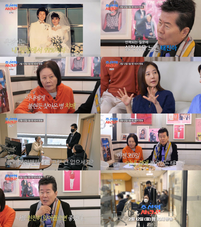 Exclusive: Tae Jin-ah’s Wife Lee Ok-hyeong’s Dementia Revealed on TV Chosun’s ‘Joseon’s Lover’