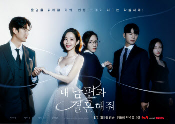 '내 남편과 결혼해줘', 아마존 프라임 글로벌 1위…K드라마 최초