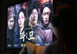 [포토]영화 '파묘', 개봉 나흘만 200만 관객 돌파                                                                                                                                                