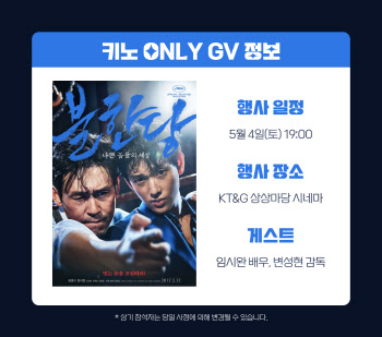 '불한당' 개봉 7주년…변성현 감독·임시완 스페셜 GV 연다