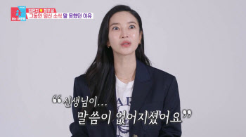 '동상이몽2' 김윤지, 딸 임신…"유산 아픔 때문에 못 알려"
