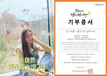 옥주현→성유리도 동참…‘눙:마켓’, 수익금 1400만원 기부