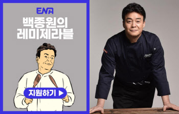 '백종원의 레미제라블', 인생역전 예능 온다…하반기 방송 예정