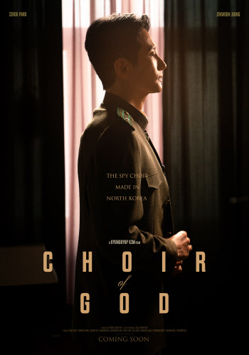 박시후·정진운 '신의악단' 칸 영화제 필름마켓 참가…해외 포스터 공개