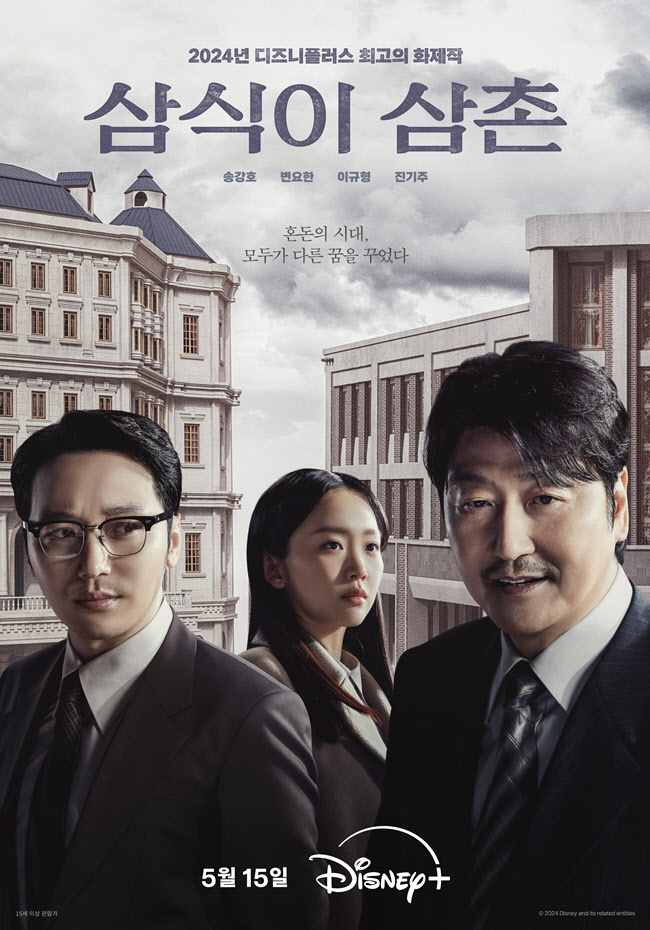 Le premier drame de Song Kang-ho, “Oncle Samsik”, sort aujourd’hui (15e)