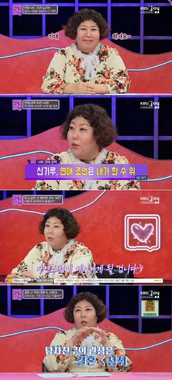 ‘연애 고수’ 신기루, 따끔한 연애 카운슬러로 변신