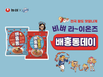 삼성라이온즈, 18일 홈경기 '농심 배홍동데이' 진행