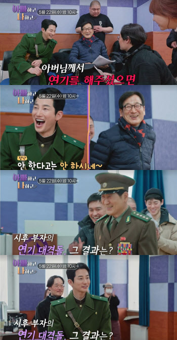 '신의악단' 박시후, 父와 연기 맞대결?…몽골 촬영현장 전격 방문