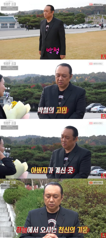 배우 박철, 신내림 근황 "23년 째 힘들어…주위에서 '무당'되라고"