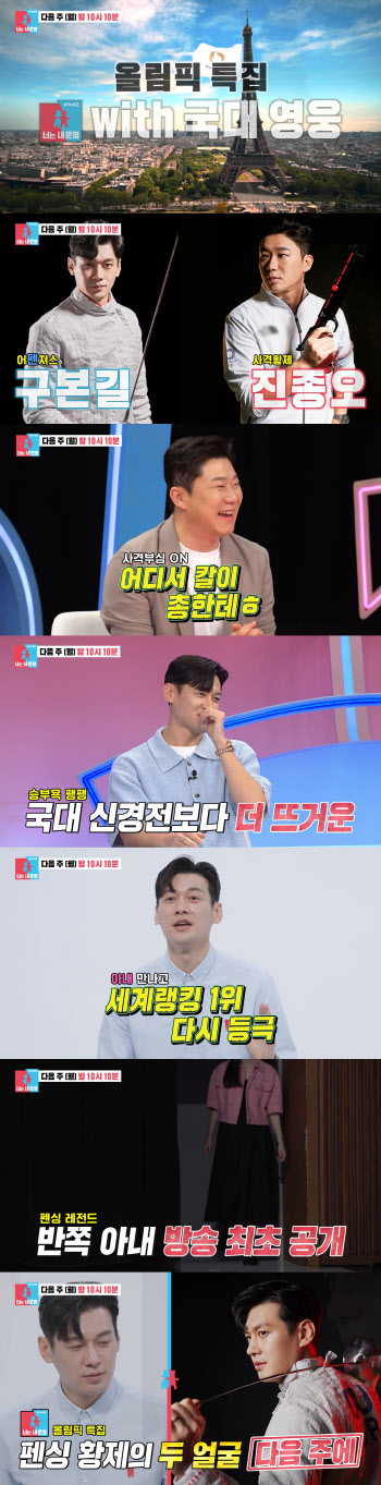 '올림픽 스타' 구본길, '동상이몽2' 아내 박은주 최초 공개