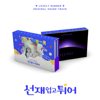 '선재 업고 튀어' 종영에도 여전한 인기…역대 OST 음반 판매 최고