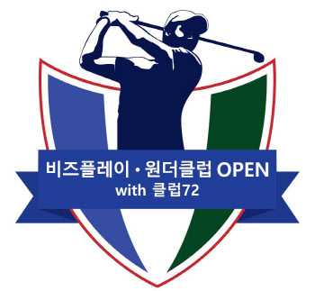 원더클럽, 회원 대상 KPGA 투어 프로암 무료 초청 이벤트