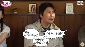 '핑계고' 송강호 "박찬욱 감독, 해외서 화내…여길 왜 오냐고"