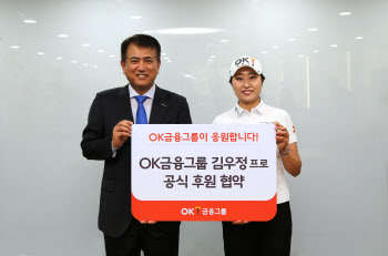 OK금융그룹, KLPGA 유망주 김우정과 후원계약