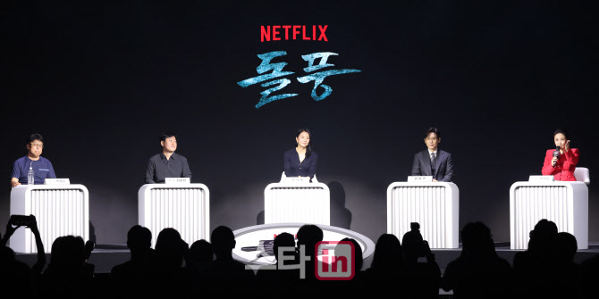 넷플릭스 드라마 '돌풍' 제작발표회                                                                                                                                                       