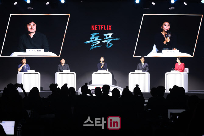 토론회처럼 열린 넷플릭스 '돌풍' 제작발표회                                                                                                                                              