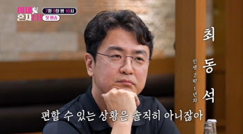 '박지윤과 이혼' 최동석, 지인들 질문에 울컥…싱글라이프 공개