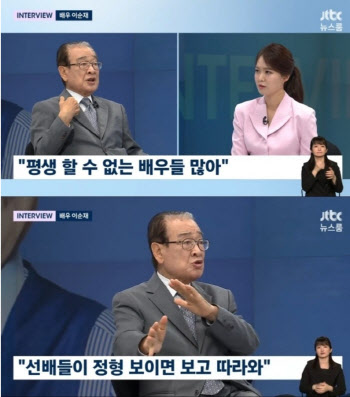 '뉴스룸' 이순재 "평생 배우 못할 후배들 많아…하나 뜨면 거기 매달려" 일침