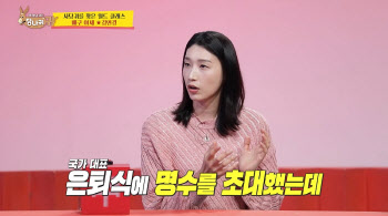 '사당귀' 김연경 "국대 은퇴식, 유재석도 왔는데…박명수 불참 서운"