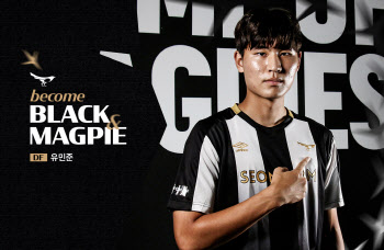 성남FC. '제2의 김지수' U18 유민준과 준프로 계약