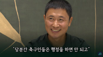 이영표 "협회 믿자는 말 안 할 것…축구인들, 행정서 사라져야"