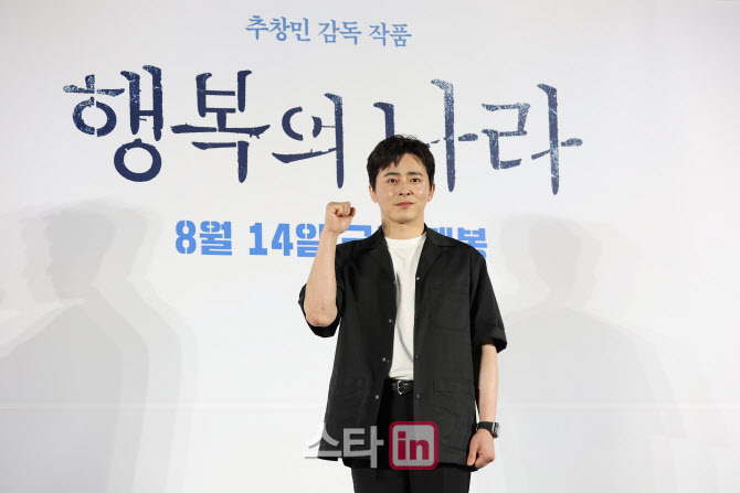 조정석, '행복의 나라' 파이팅                                                                                                                                                            