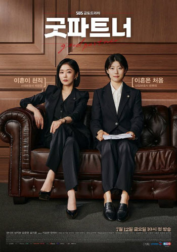 4회 만에 13.7%…'굿파트너', 왜 재밌을까