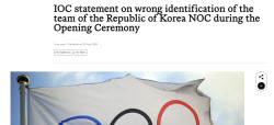 IOC, 공식 홈페이지에도 사과문…“윤석열 대통령과 통화해 진심 사과”