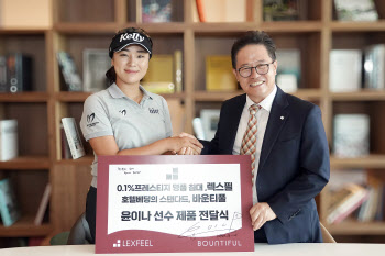 렉스필, KLPGA 윤이나에 1억 3000만원 상당 침구류 전달