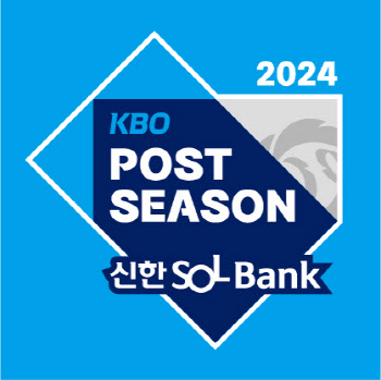 '천만관중 시대 가을야구 챔피언은 누구?' KBO 포스트시즌, 10월 2일 개막