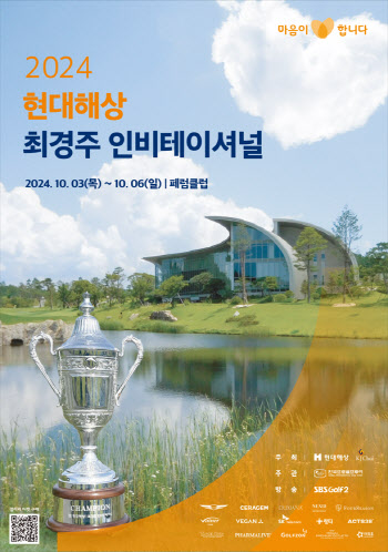 최경주 온다…현대해상 최경주 인비테이셔널, 10월 3일 개최