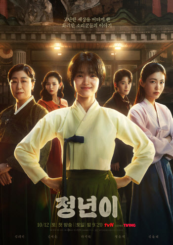 김태리 주연 '정년이', 첫방송 시청률은 4.8%