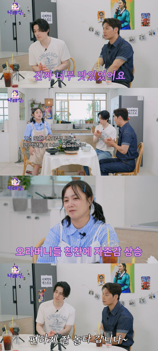 이동욱, 박나래 러브콜에 응답…