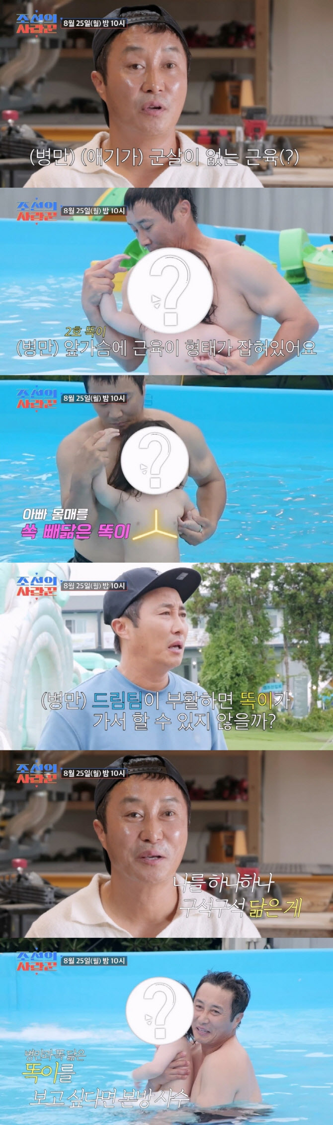 김병만, 두 아이 '근육 아기' 공개